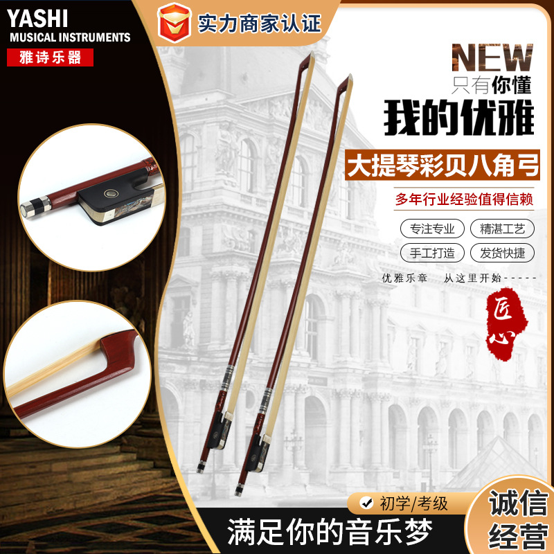 供应提琴弓弓杆马尾弓子高档提琴弓乐器配件大提琴彩贝八角弓
