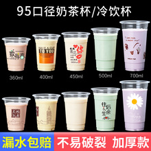 95口径一次性奶茶杯商用360塑料杯700ml装果汁饮料杯子带盖子豆浆