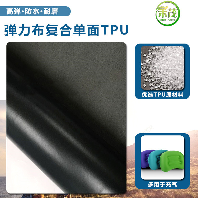 TPU复合弹力布 高弹防水耐磨 箱包运动服面料 易电压成型欧标认证