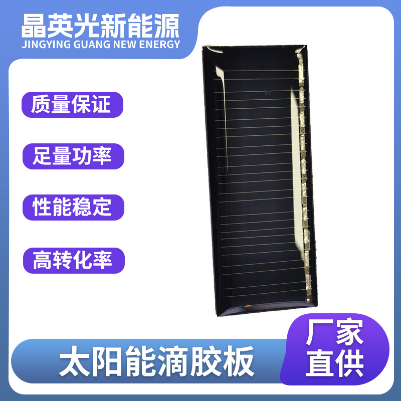 亚马逊专用长方形现货弱光单晶微小型太阳能板太阳能滴胶板2V5V6V