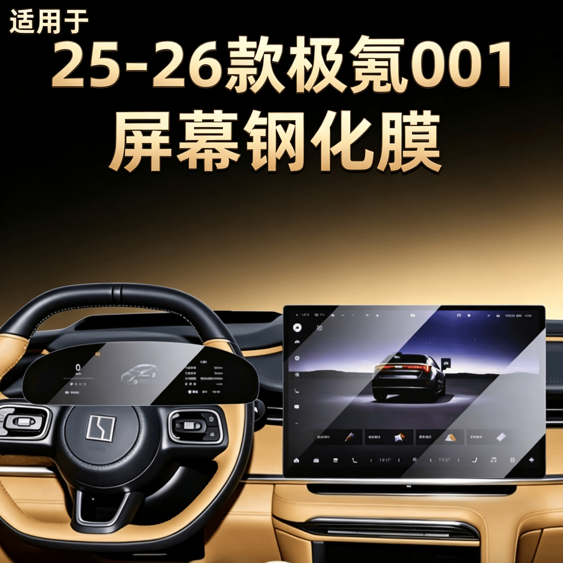 Suitable for 25-26 models, compatible with Zeekr 001 screen tempered film, central control film, car interior accessories, good modification parts