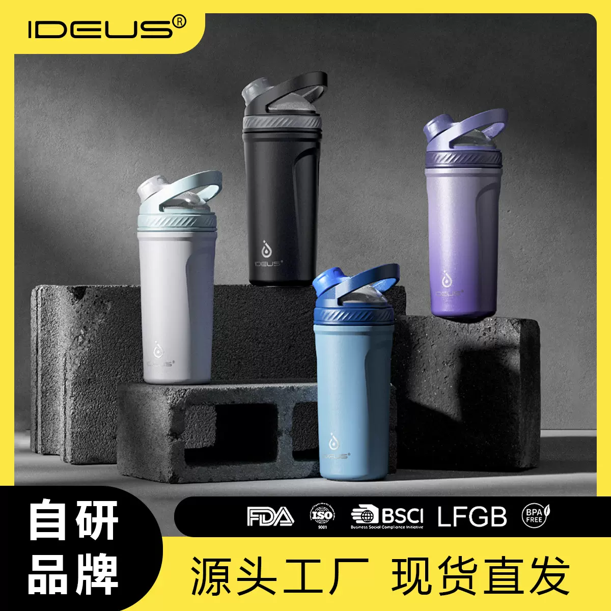 IDEUS密封通用摇摇杯耐高温蛋白粉杯健身房密封防漏运动水杯定制