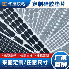 定制硅胶垫片自粘防震家具电子电器异性固定厂家减震硅橡胶背胶