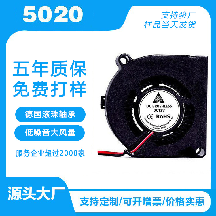 5020DC5V12V24V投影仪涡轮鼓风机宽口双面进风静音大出风口鼓风机