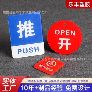 Manufacturer Wholesale Acrylic Silk Screen Push-Pull Signs for Acrylic Switch Doors Acrylic Push-Pull Signs Wholesale