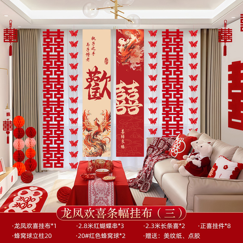 床头沙发背景墙女方男方卧室房间结婚礼婚房装饰布置喜字拉花套装|undefined