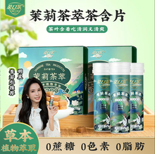 茶口乐茉莉茶萃茶叶含片清口润喉糖教师嗓子清润护嗓植物草本含片