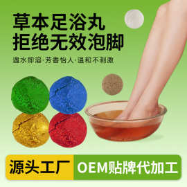 厂家定制艾草生姜足浴丸 跨境外贸薰衣草藏红花益母草泡脚丸代工