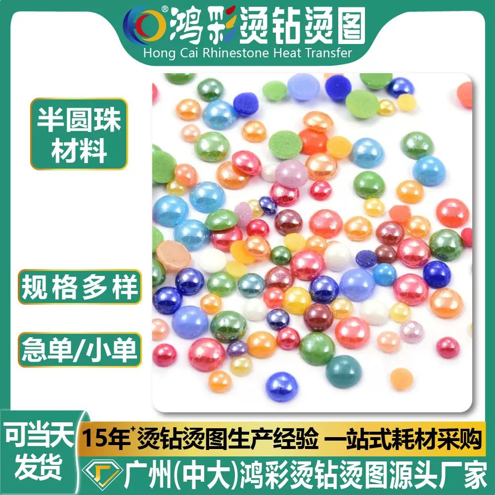 手工diy辅料半圆珠烫片服装定制彩色烫钻材料亚克力美甲烫珠批发