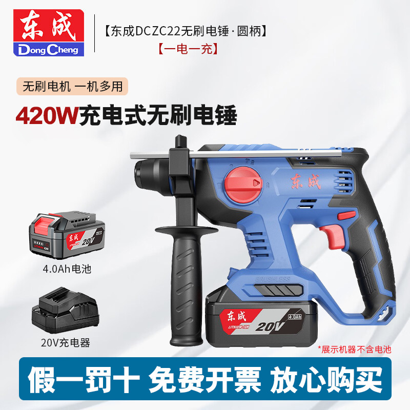 Dongcheng 20V martillo eléctrico de carga sin escobillas DCZC22 litio eléctrico tres taladro eléctrico de impacto taladro eléctrico picador eléctrico Dongcheng golpear agujero eléctrico