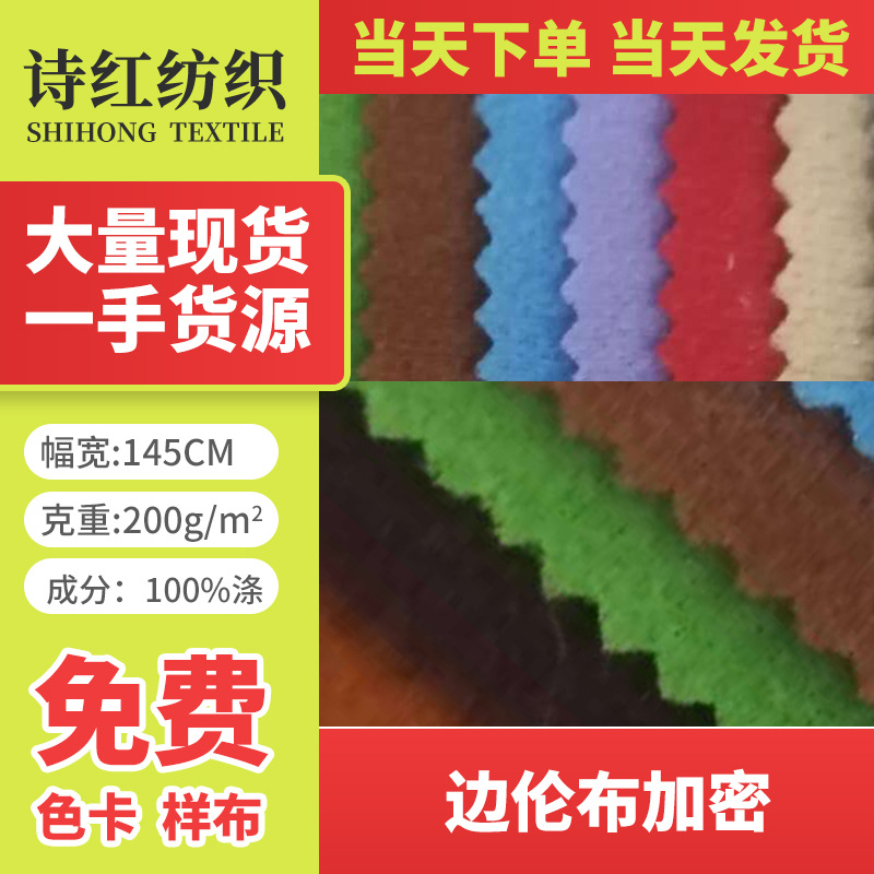 厂家直销  边伦布加密  天鹅绒  217个颜色玩具 服装用料