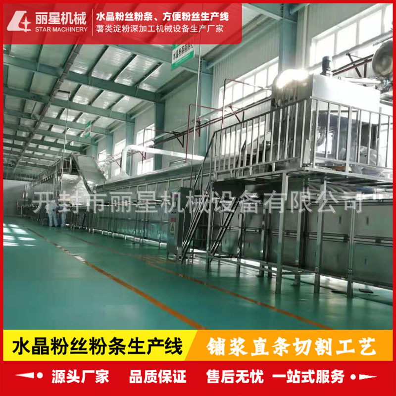 丽星自动化粉丝生产线，红薯粉条加工设备，日产12吨粉丝机价格