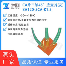 BA120-5CA-K1.5 聚铣亚胺应变计 免焊高温应变片带引线1.5米