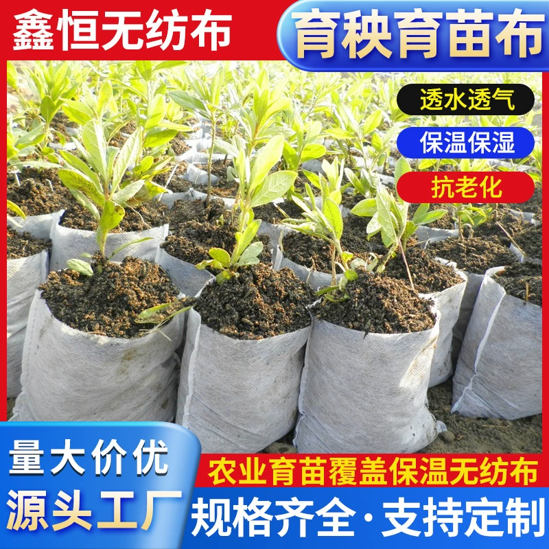 Полипропилен, полипропилен, выращивание рассады, нетканые, Антивозрастные, дышащие, нетканые, сельскохозяйственные рассады, выращивание нетканых материалов оптом