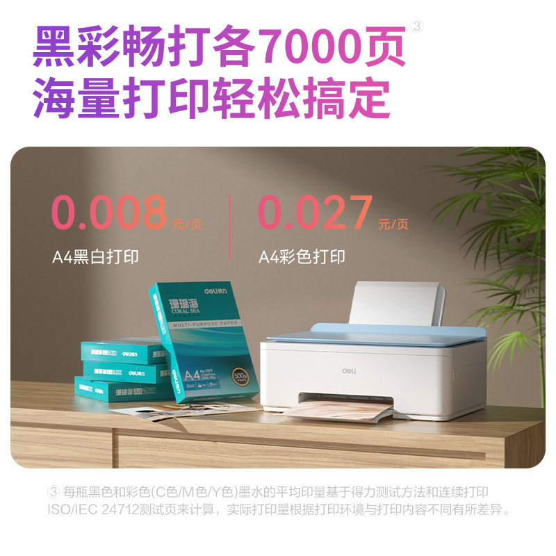 得力L512Ws彩色喷墨一体机办公家用a4纸高清打印复印扫描无线WIFI|undefined