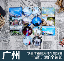 冰箱贴磁吸城市旅游景点纪念广州塔珠广东惠州深圳磁性贴水晶玻璃
