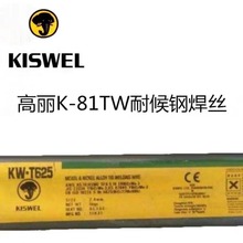韩国高丽K-81TW耐候钢焊丝 E81T1-W2C进口氩弧电焊丝1.21.6mm焊接
