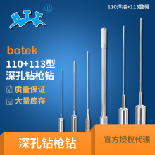 【φ2.0-2.95】110型焊接款+113整体硬质合金款botek深孔钻枪钻