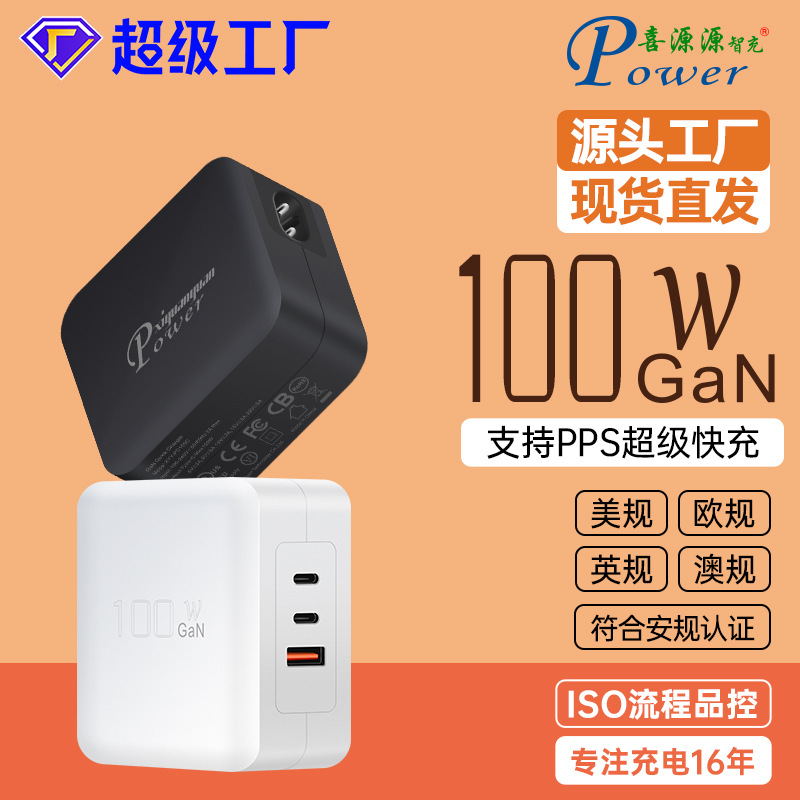 GaN氮化镓8字型PD100W超级快充2C1A桌面式安规认证多口PPS充电头