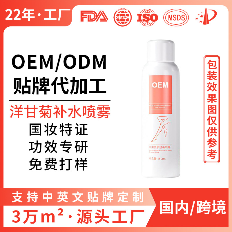 厂家定制洋甘菊保湿补水喷雾清凉滋润清爽控油爽肤水护肤品贴牌