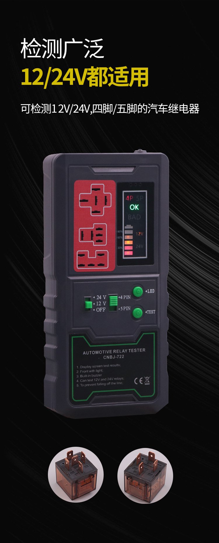 Car 12V24V four-leg five-leg relay detector car relay tester