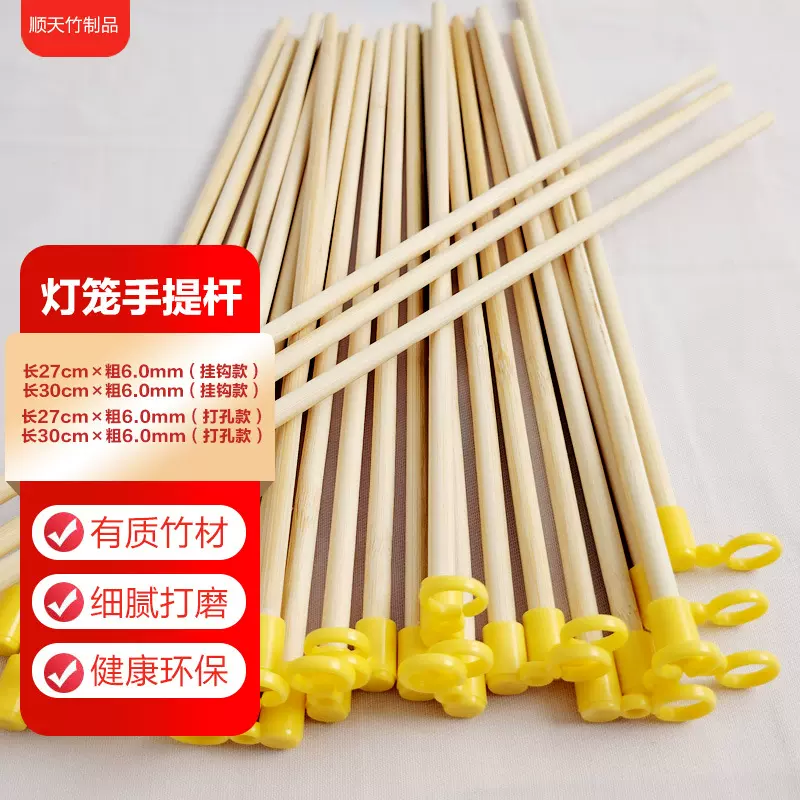 中式diy灯笼杆子古风原木手提灯笼杆打孔27,30cm竹棒手提挂钩