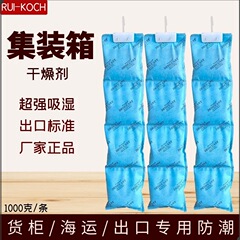 1000gグラムコンテナ乾燥剤タンスフック除湿袋工業用貨物コンテナ乾燥棒4連パック防湿剤