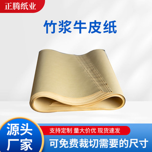 Ready Stock Supply of Bamboo Pulp Light-Colored Kraft Paper 70g Large Envelope Kraft Printing Cover