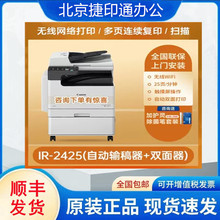 佳能IR2206n/2224n无线黑白一体数码复合机双面wifi手机2425