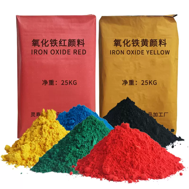 支持定制氧化铁混凝土彩砂油墨板材专用氧化铁红黑黄绿蓝系列颜料