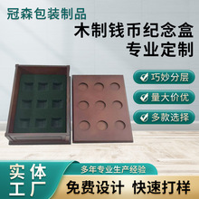 厂家定制木制钱币纪念盒复古钱币收纳木盒礼品包装盒木质翻盖分格