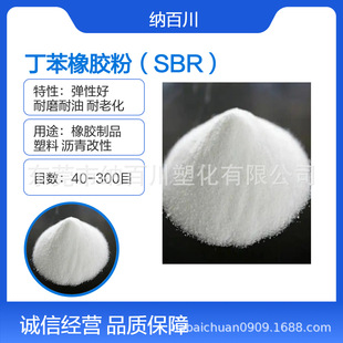 Styrene-Butadiene Rubber Thermoplastic Sbs Powder Asphalt Plastic Modification Wear-Resistant High Electrical Properties Shoe Making Adhesive