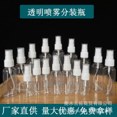 卸売り30ml 50ml 100ml透明スプレーボトルpetペットボトル小スプレーボトルアルコールスプレーボトル分注ボトル