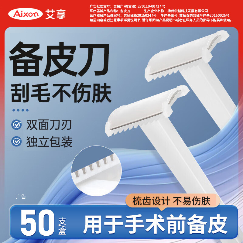 Aixiang Medical Disposable Skin Preparation Knife Double-Sided Shaving Professional Hair Removal Private Parts Sterile Hair Removal Independent Packaging