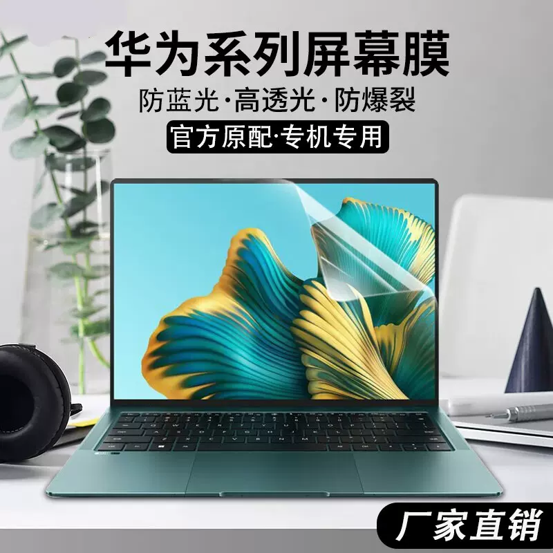 防蓝光护眼保护膜适用于华为matebook14屏幕膜笔记本电脑xpro贴膜