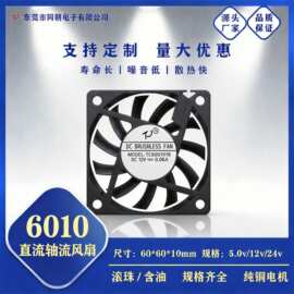 源头6010直流散热风扇5V12V工业用香薰机加湿器低噪音轴流风机