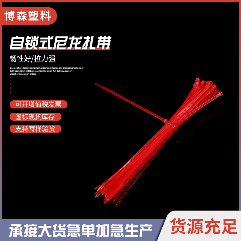 红色自锁式尼龙塑料扎带5*300mm国标扎带4.8*300mm束线带捆绑扎带
