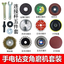 手電鑽變角磨機小切割機轉換手槍鑽變拋光打磨轉換桿套裝配件工具
