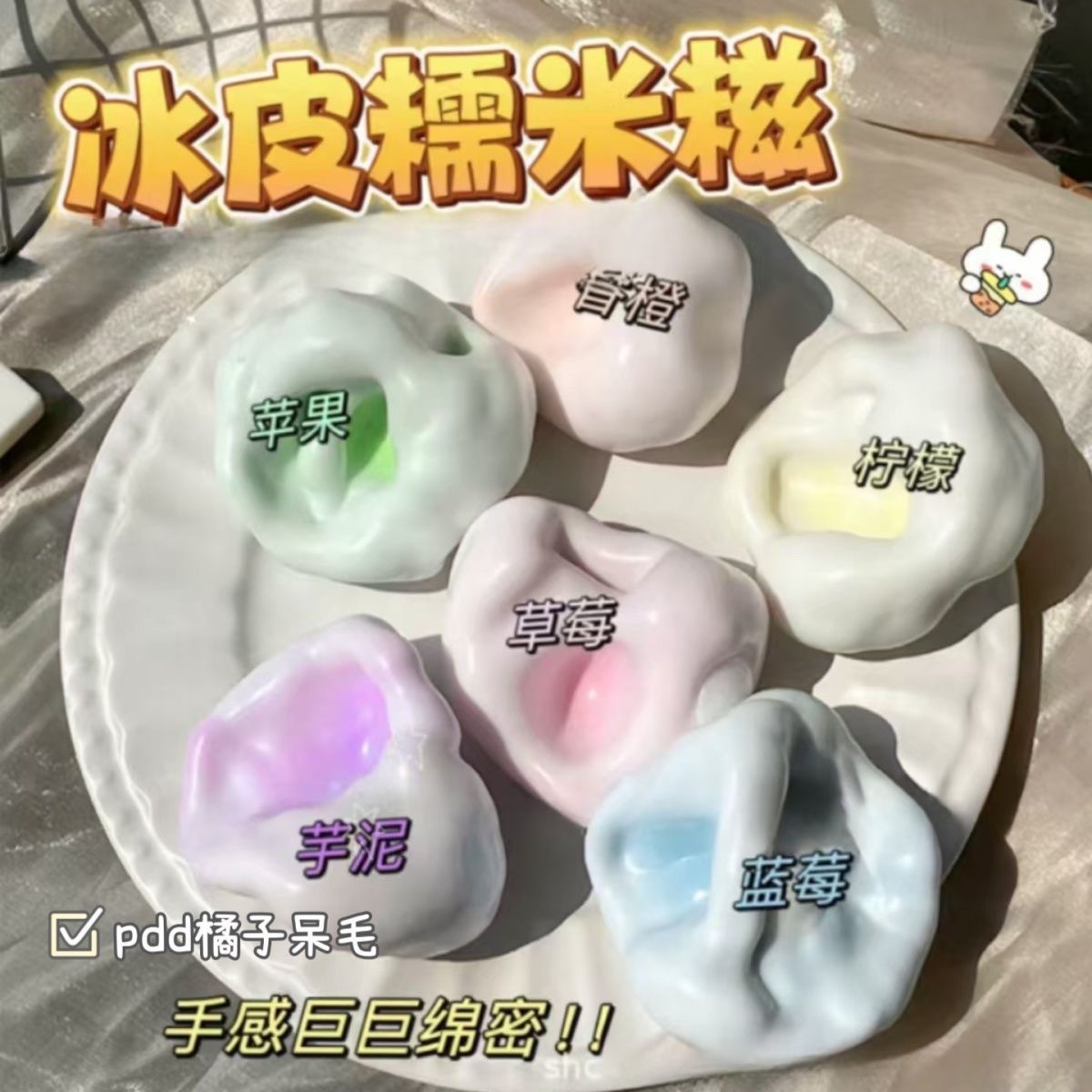 6cm 아이스스킨 찹쌀떡 [무작위 색상 펌프 포함]