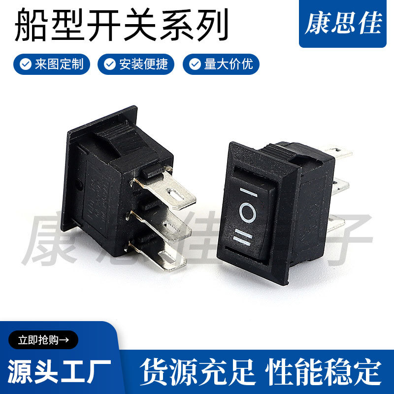 供应 KCD11三脚两档船型开关 KCD11三脚三挡船型开关 规格齐全