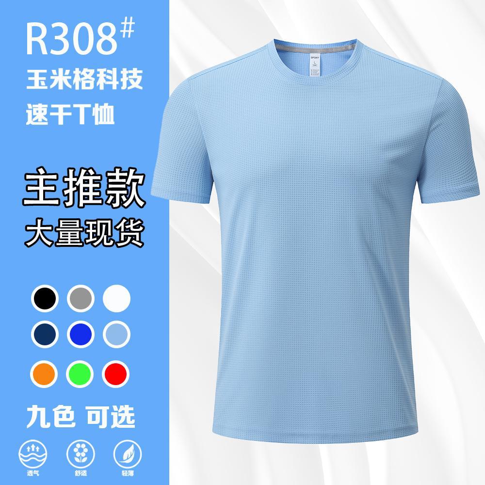 308 옥수수 그리드 얼음 실크 빠른 건조