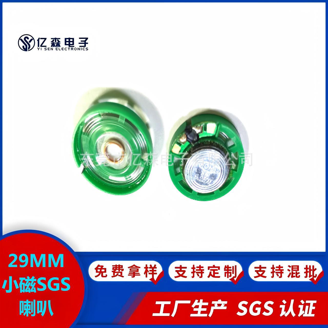东莞厂家供应29MM小磁SGS喇叭玩具公仔卡通毛绒挤压音乐盒扬声器