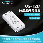 厂家现货CE恒压塑壳超薄电源US-12W-12V/24V体积小超工控开关电源