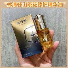 林清轩山茶花修护精华油15ml 润肤油滋养水润舒缓修护细腻肌肤4.0