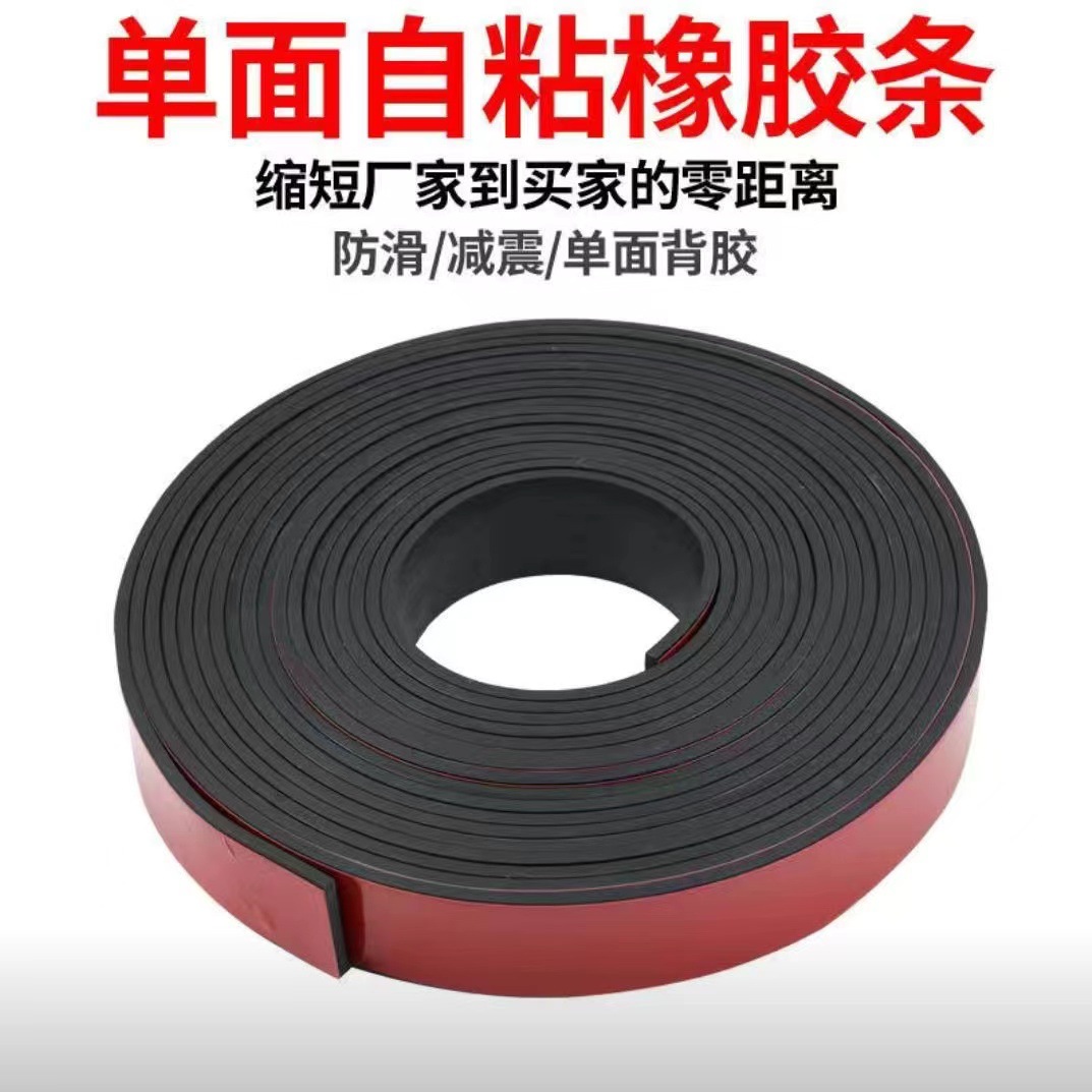 自粘实心橡胶条背胶玻璃垫片缓冲条防撞防滑密封条耐磨耐压 长条