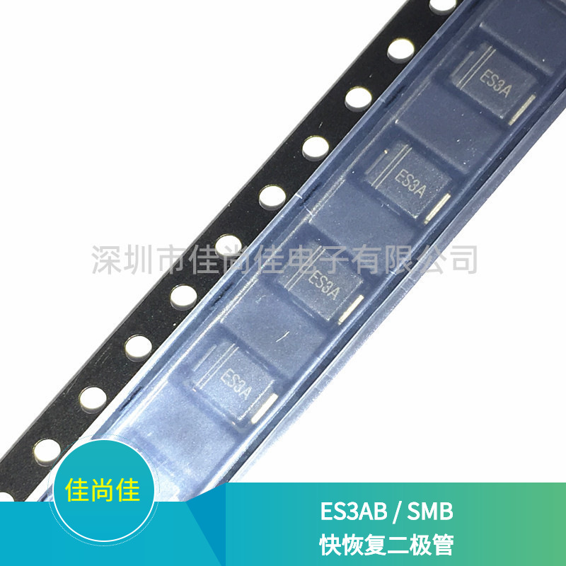 ES3AB ES3A SMB DO-214AA 50V/3A 贴片快恢复二极管