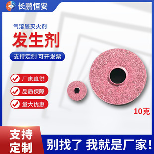 Low temperature S type hot aerosol fire extinguishing agent generating agent non-pressure storage fire extinguisher gas generating agent gas generating agent driving agent