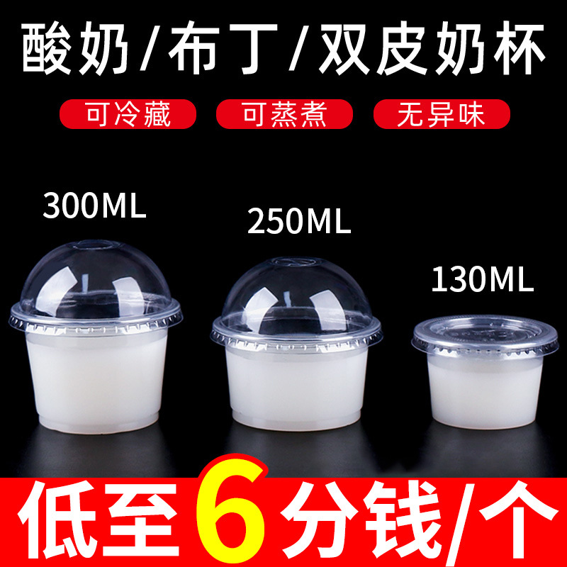 Pudding Cup Yogurt Cup Jelly Cup Double Leather Milk Cup resistant…