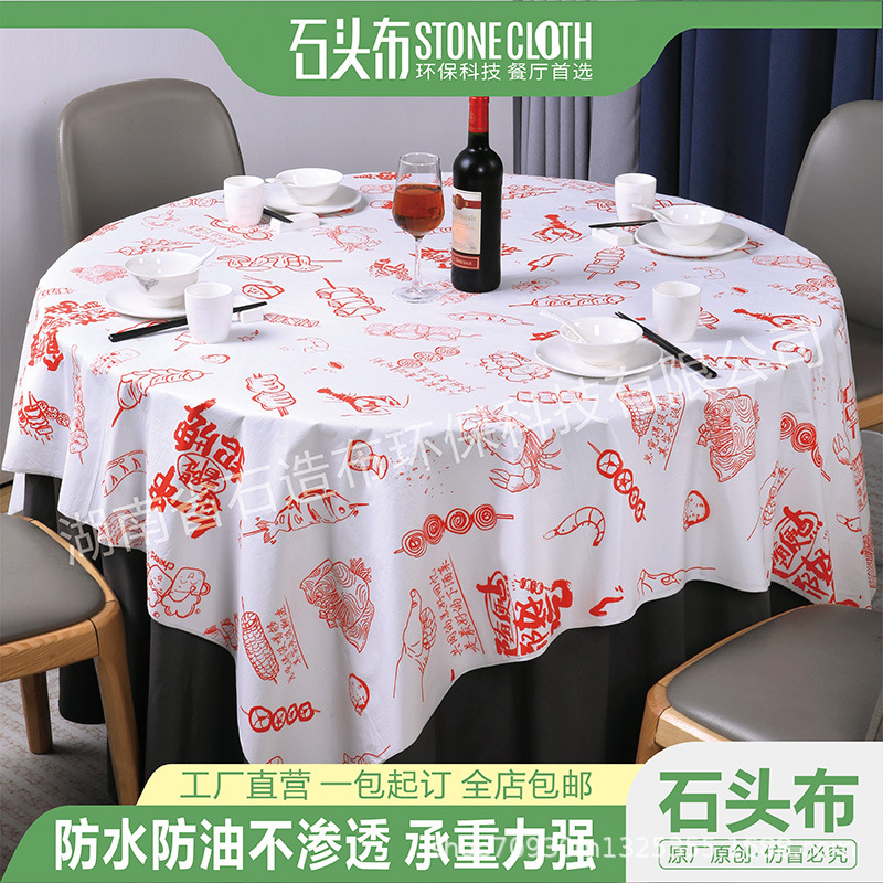 批发石头布一次性桌布防油防水夜店专用烧烤商用餐桌饭店家用台布