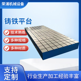 Manufacturer Supplies Marking Platform, Three-Dimensional Flexible Welding Platform, Automobile Inspection and Assembly Cast Iron Platform, Cast Iron Platform